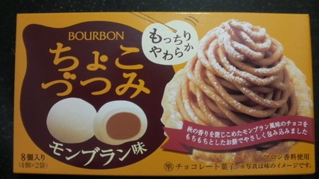 bourbon-chokozutsumi-marron1.jpg