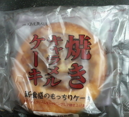 kimuraya-yakicake1.jpg