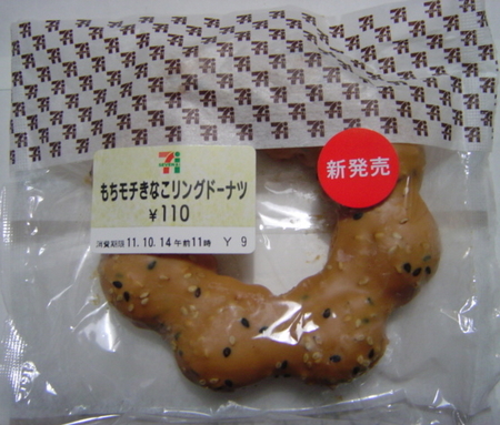 seveneleven-mochikinako-donuts1.jpg